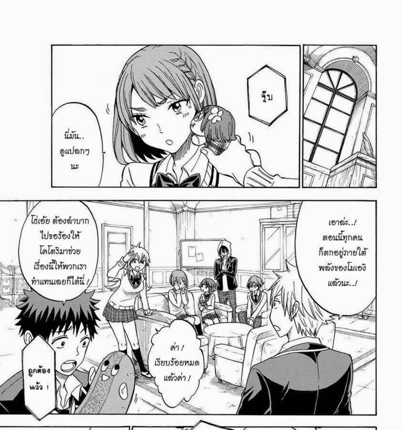 Yamada-kun to 7-nin no Majo - หน้า 4