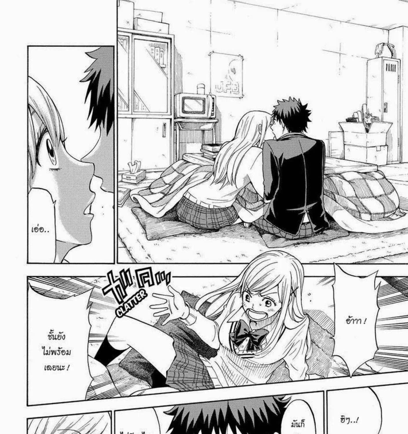 Yamada-kun to 7-nin no Majo - หน้า 26