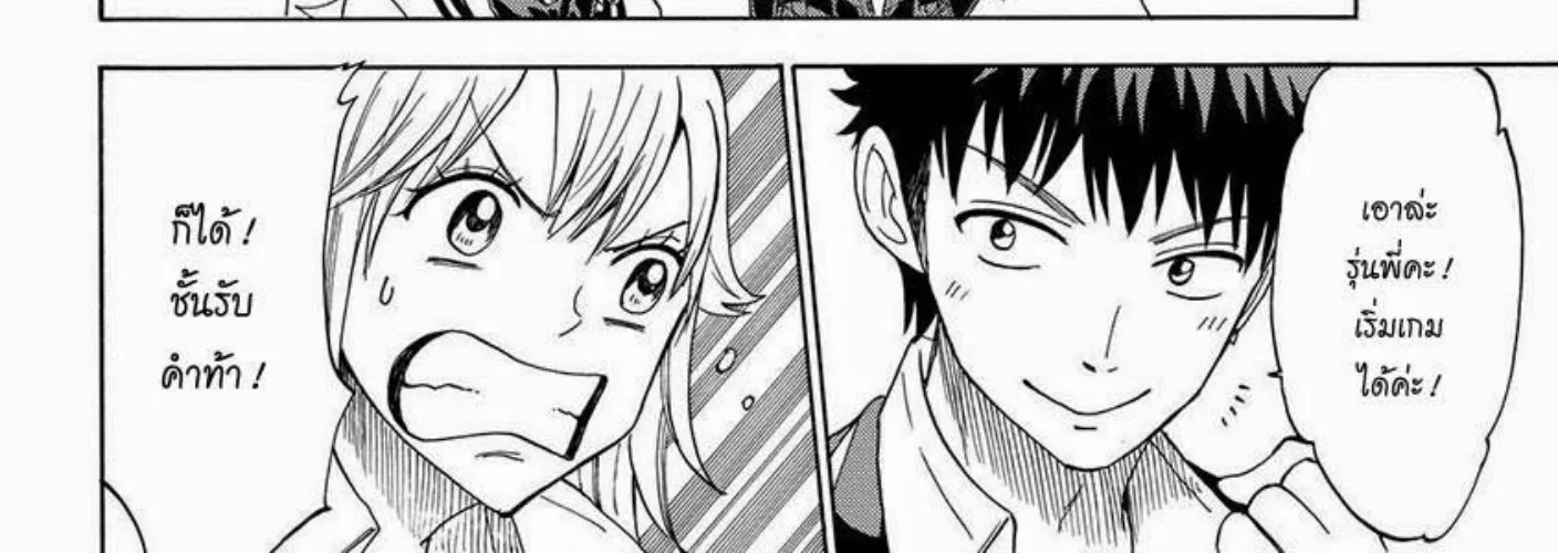 Yamada-kun to 7-nin no Majo - หน้า 11