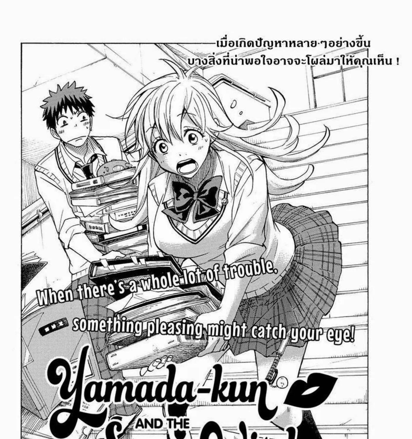 Yamada-kun to 7-nin no Majo - หน้า 2