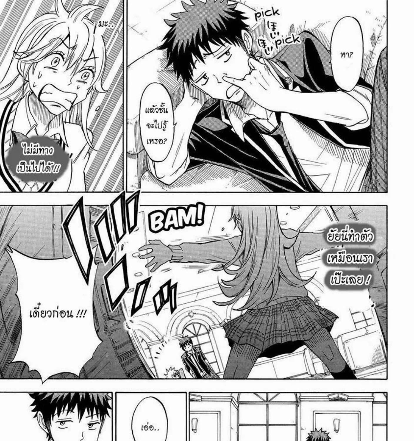 Yamada-kun to 7-nin no Majo - หน้า 24