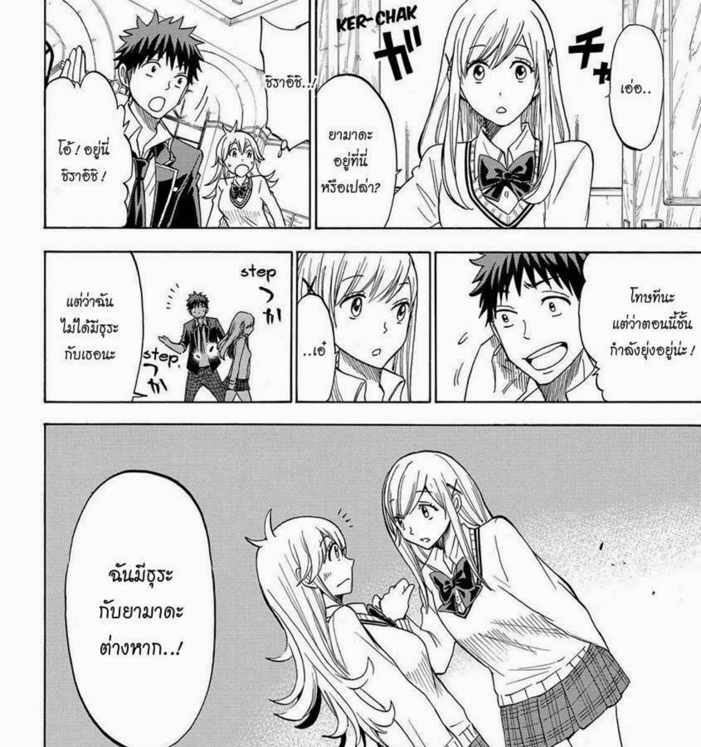 Yamada-kun to 7-nin no Majo - หน้า 30