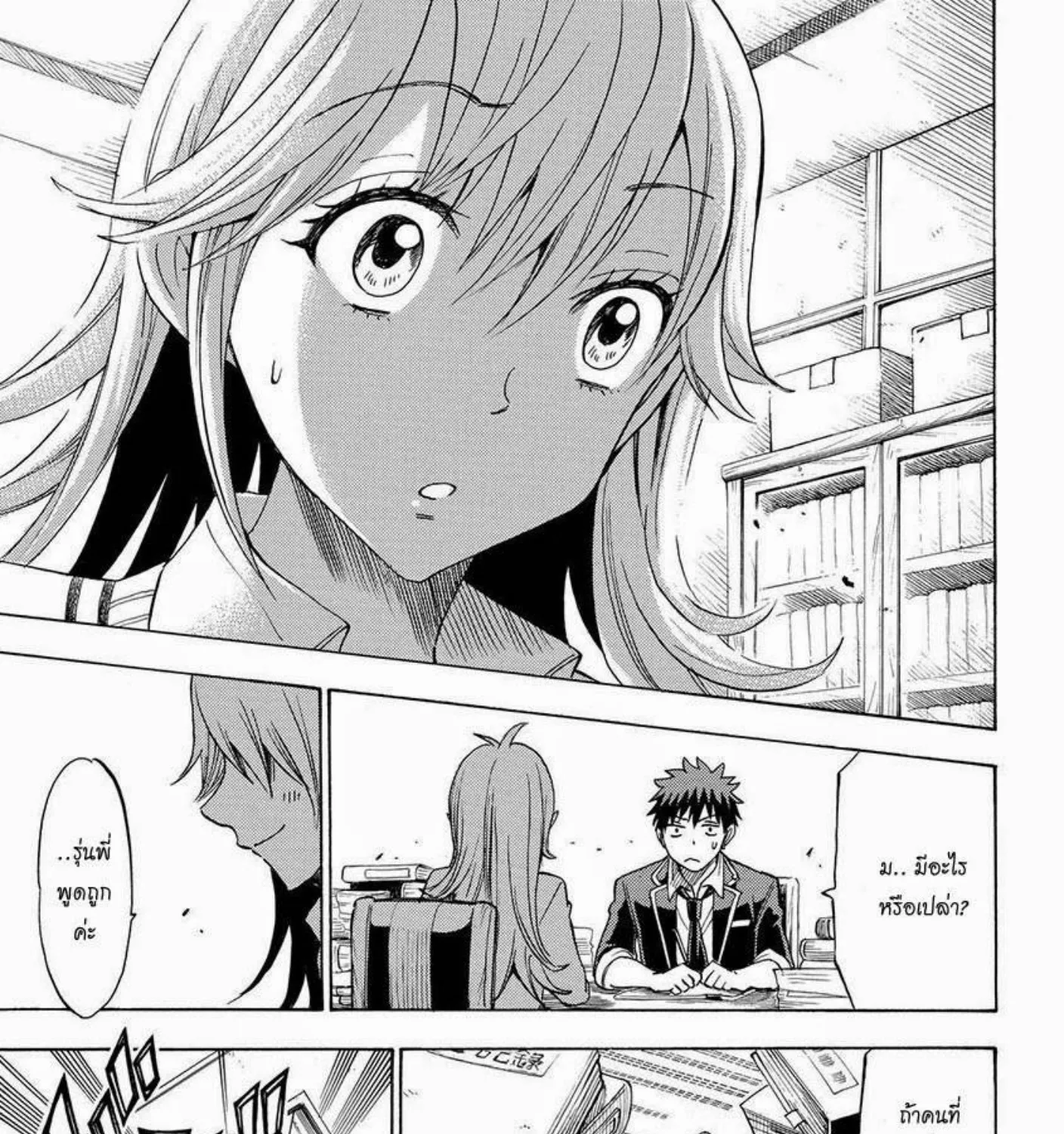 Yamada-kun to 7-nin no Majo - หน้า 36