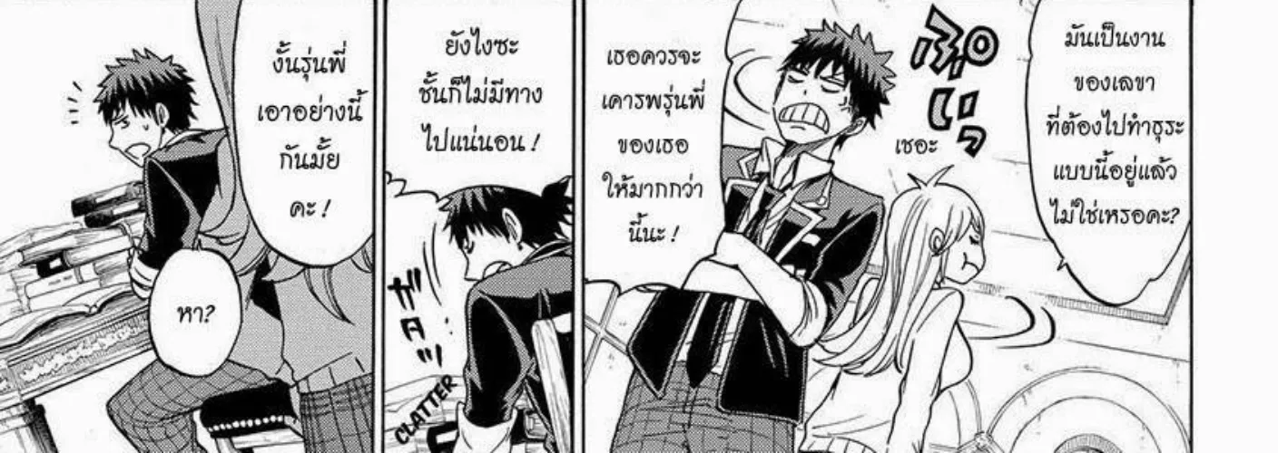 Yamada-kun to 7-nin no Majo - หน้า 5