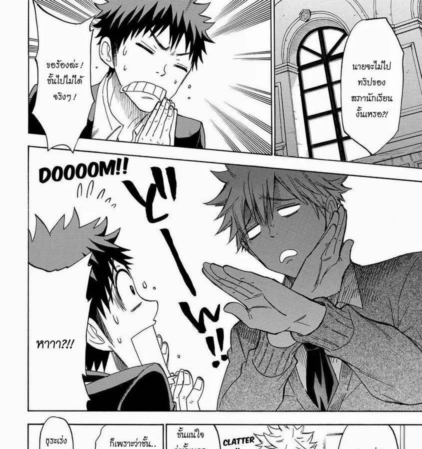 Yamada-kun to 7-nin no Majo - หน้า 10