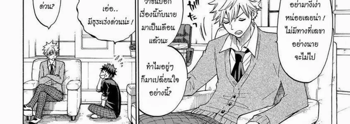 Yamada-kun to 7-nin no Majo - หน้า 11