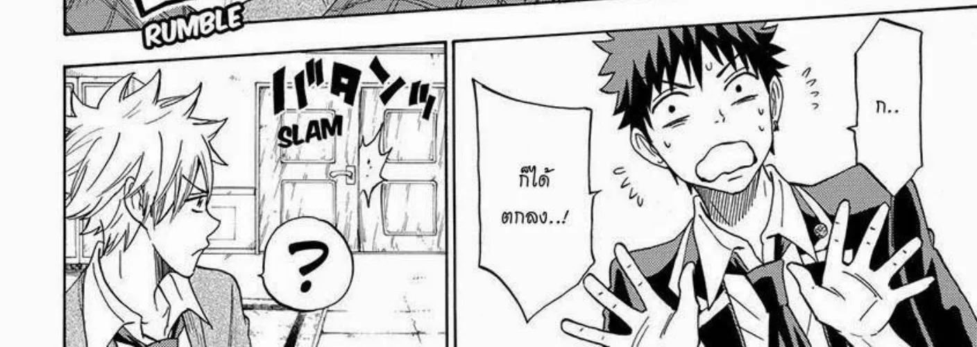 Yamada-kun to 7-nin no Majo - หน้า 15