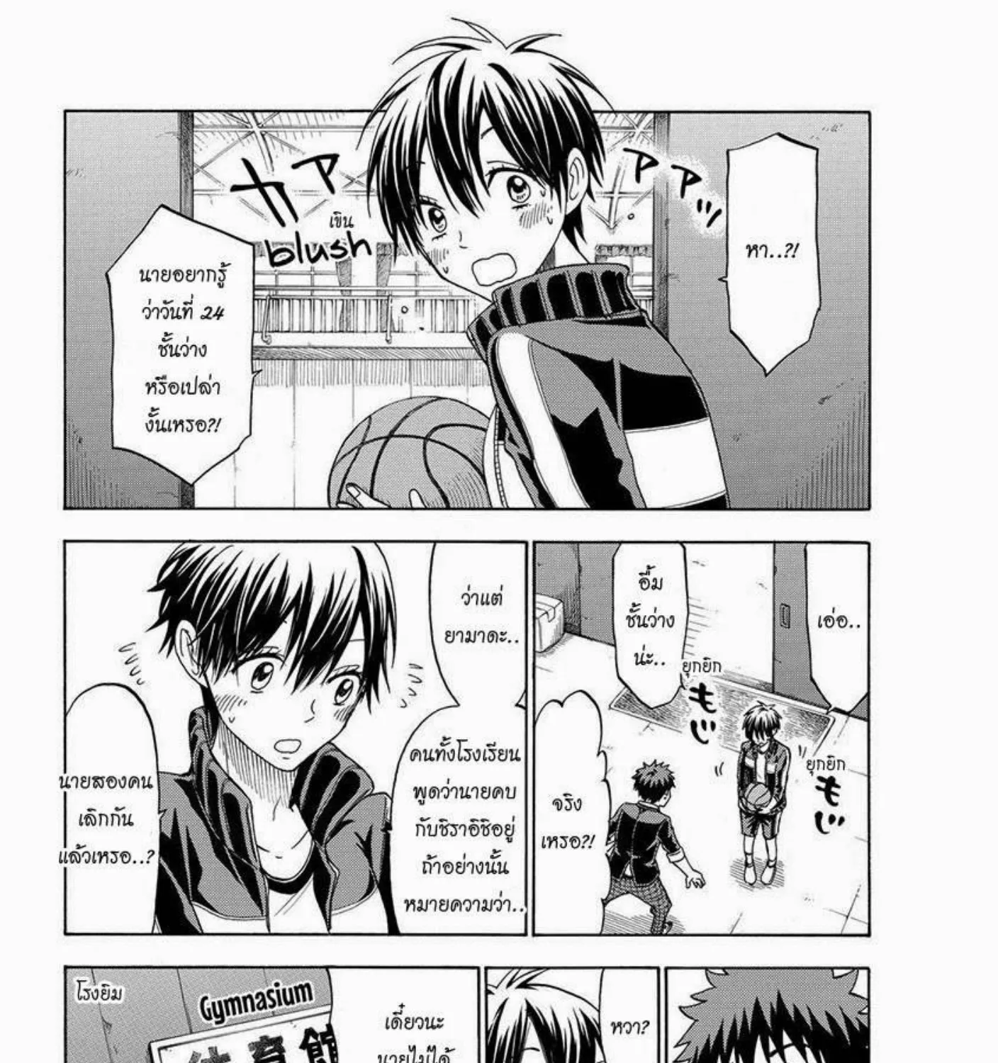 Yamada-kun to 7-nin no Majo - หน้า 18