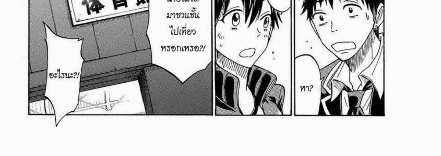 Yamada-kun to 7-nin no Majo - หน้า 19