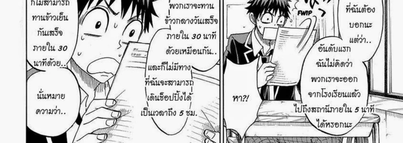 Yamada-kun to 7-nin no Majo - หน้า 3