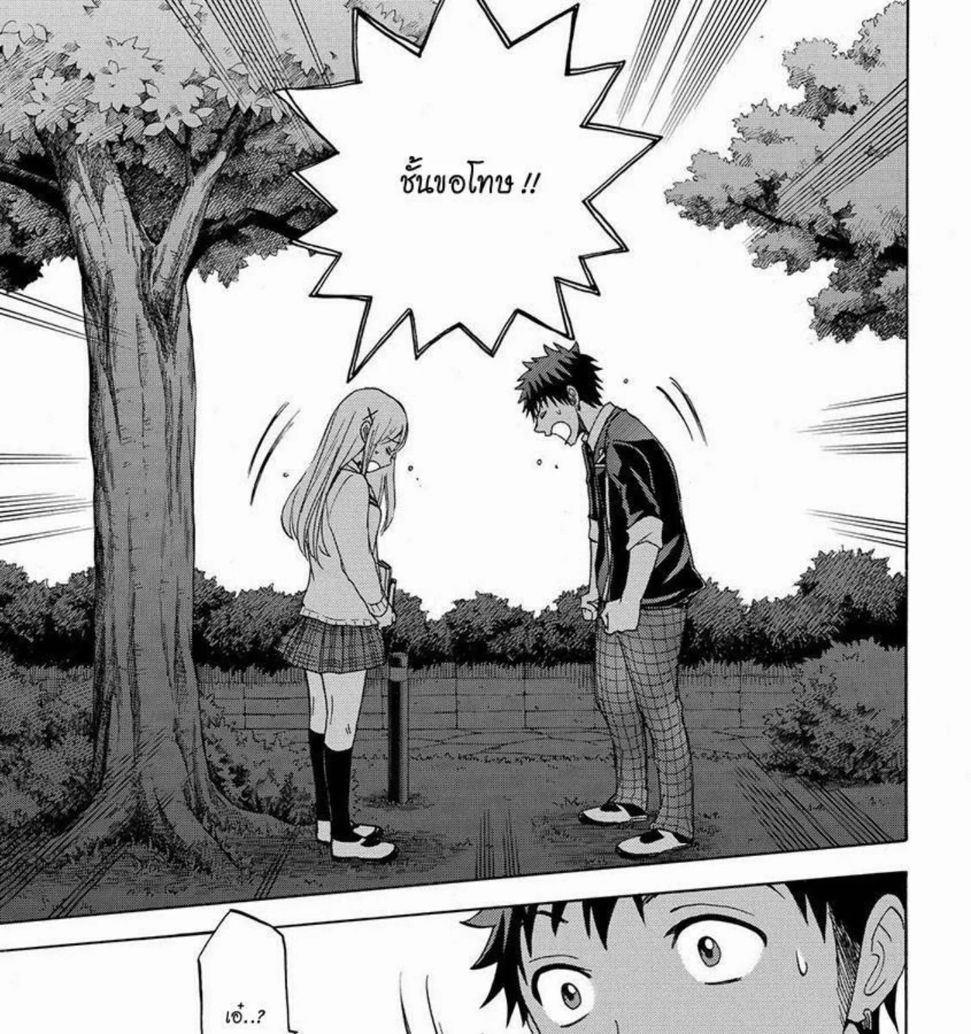 Yamada-kun to 7-nin no Majo - หน้า 32