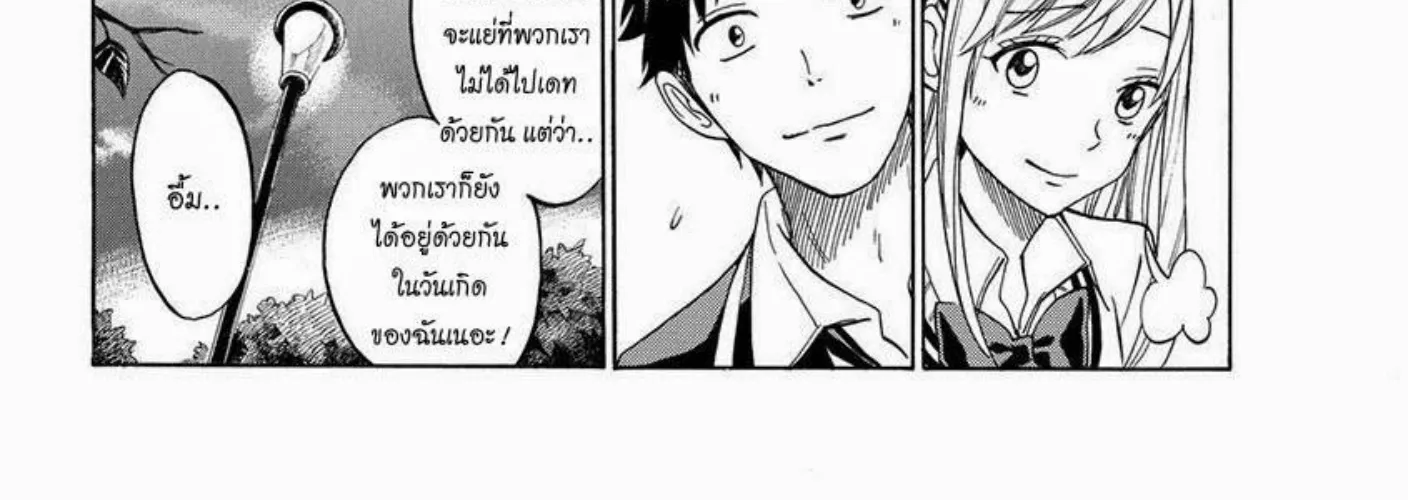 Yamada-kun to 7-nin no Majo - หน้า 35