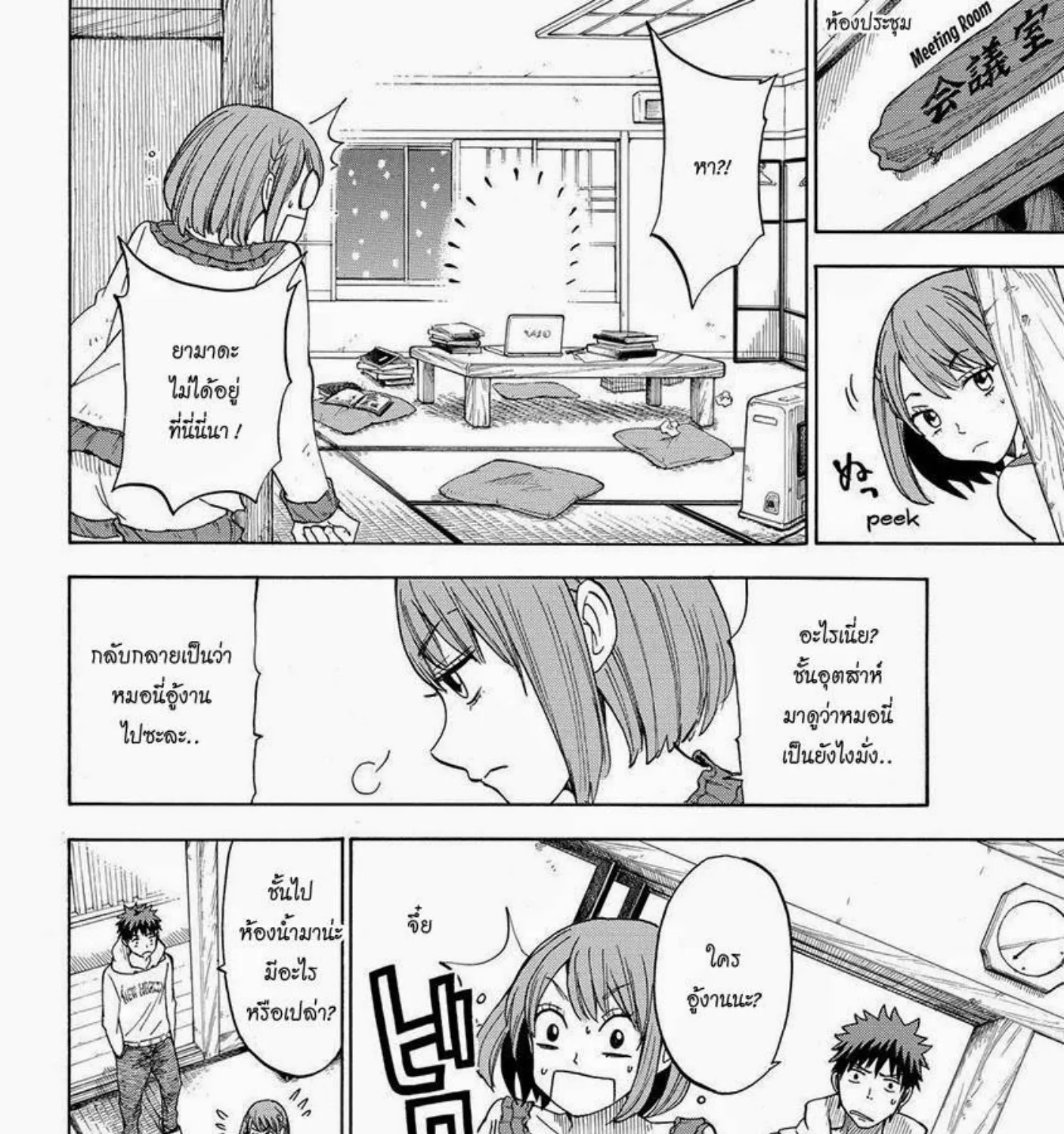 Yamada-kun to 7-nin no Majo - หน้า 18