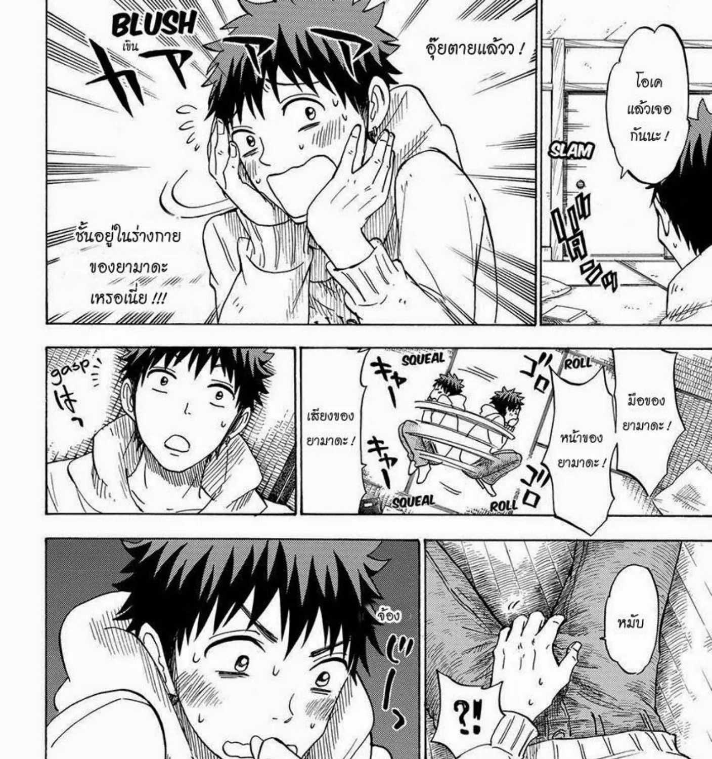 Yamada-kun to 7-nin no Majo - หน้า 30