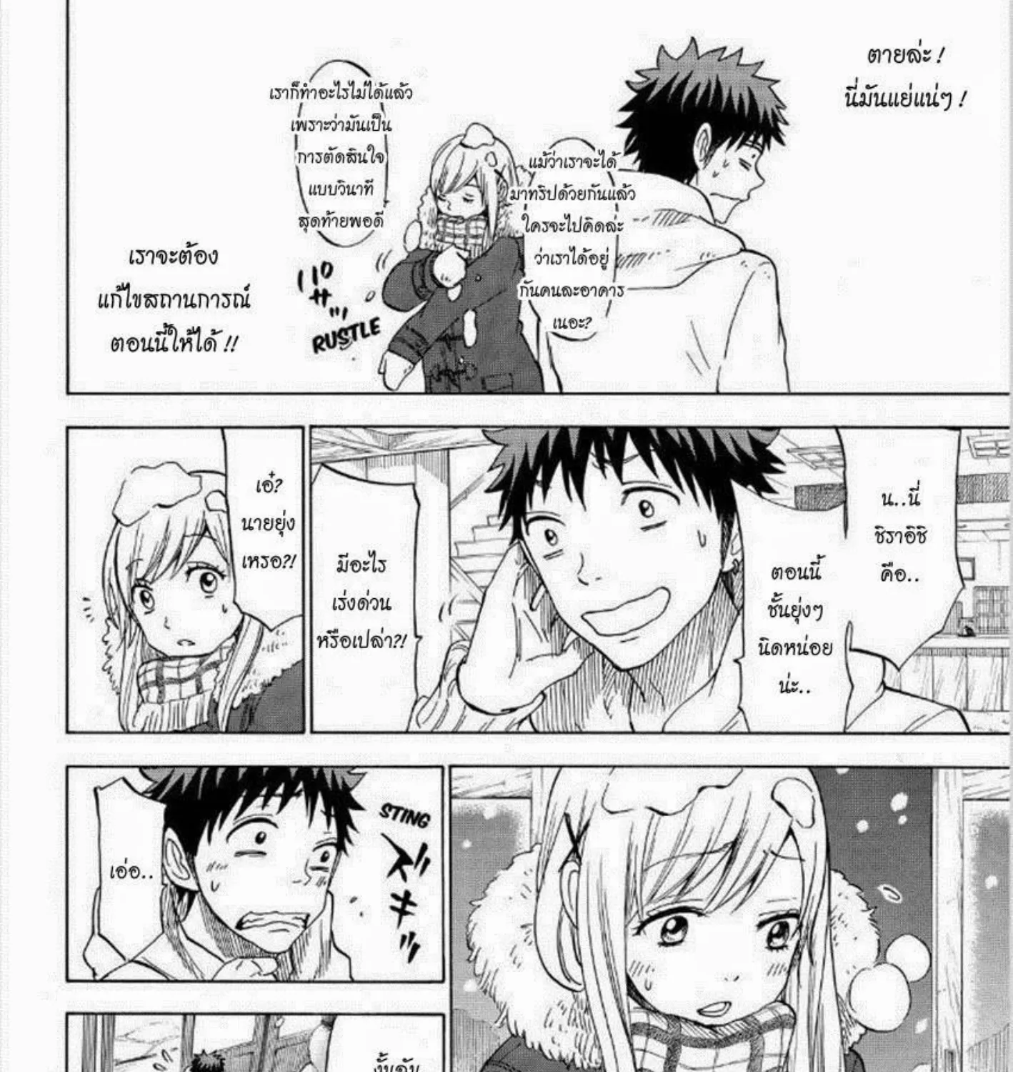 Yamada-kun to 7-nin no Majo - หน้า 10