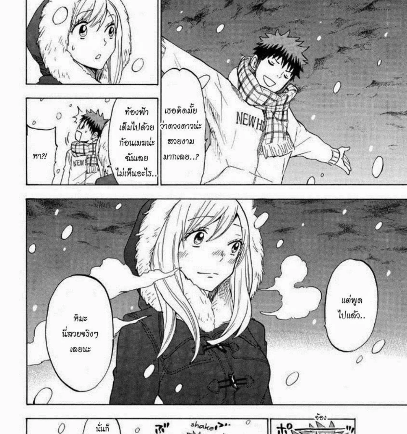 Yamada-kun to 7-nin no Majo - หน้า 18