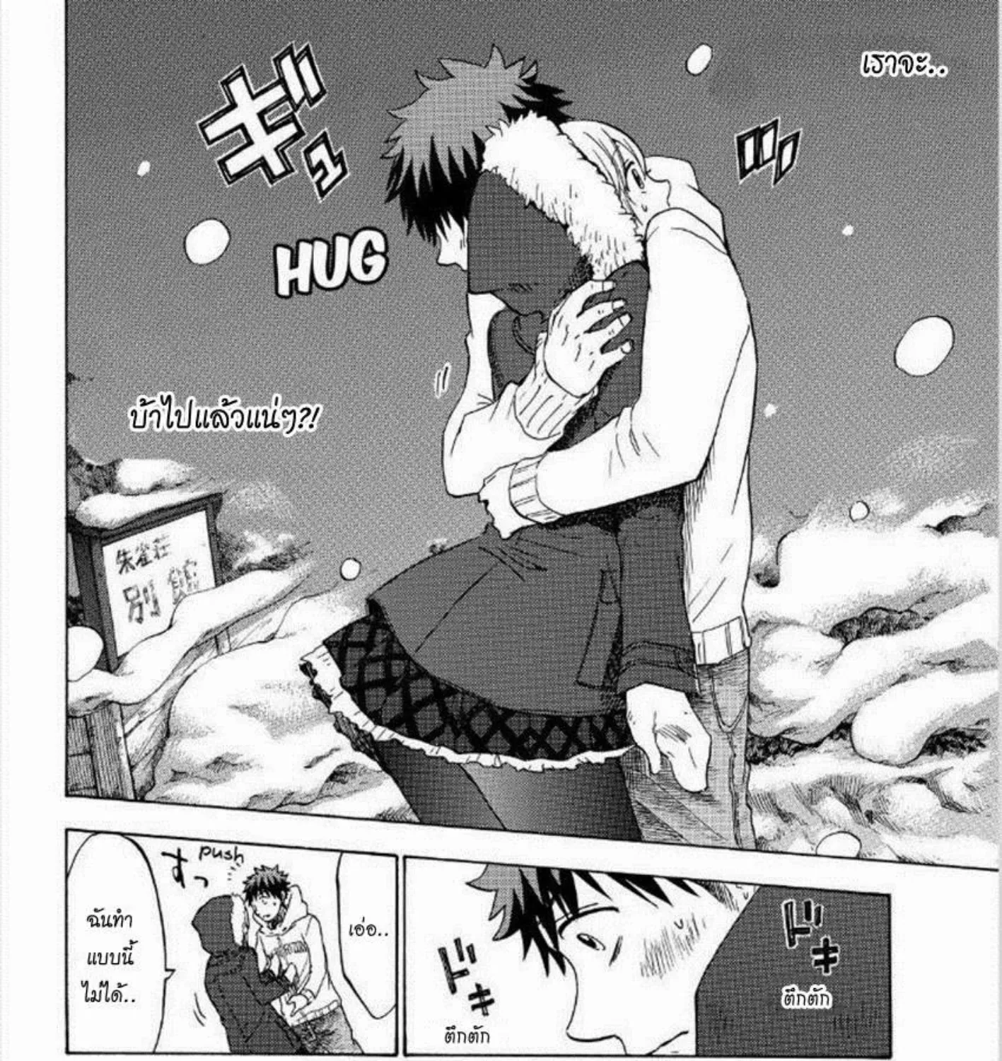 Yamada-kun to 7-nin no Majo - หน้า 22