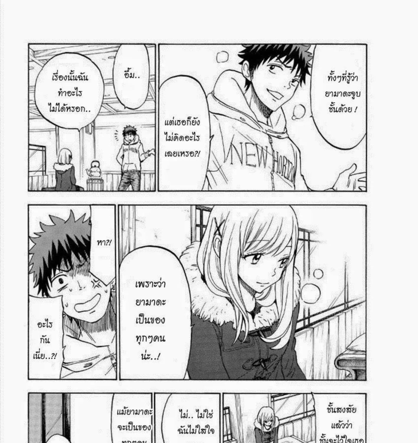 Yamada-kun to 7-nin no Majo - หน้า 26