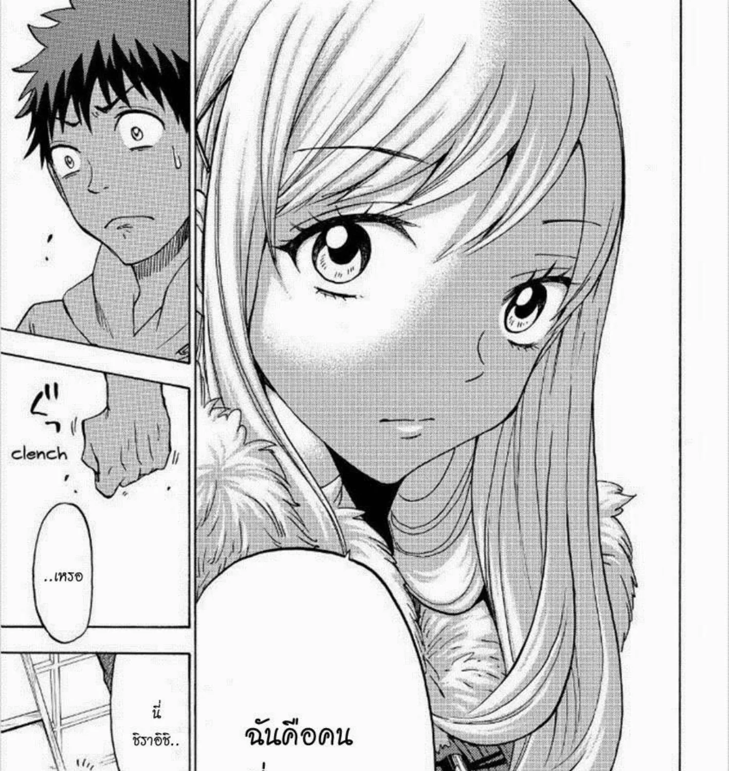 Yamada-kun to 7-nin no Majo - หน้า 28