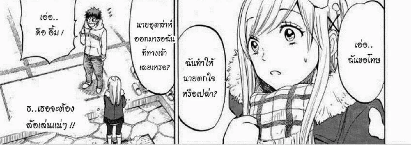 Yamada-kun to 7-nin no Majo - หน้า 9