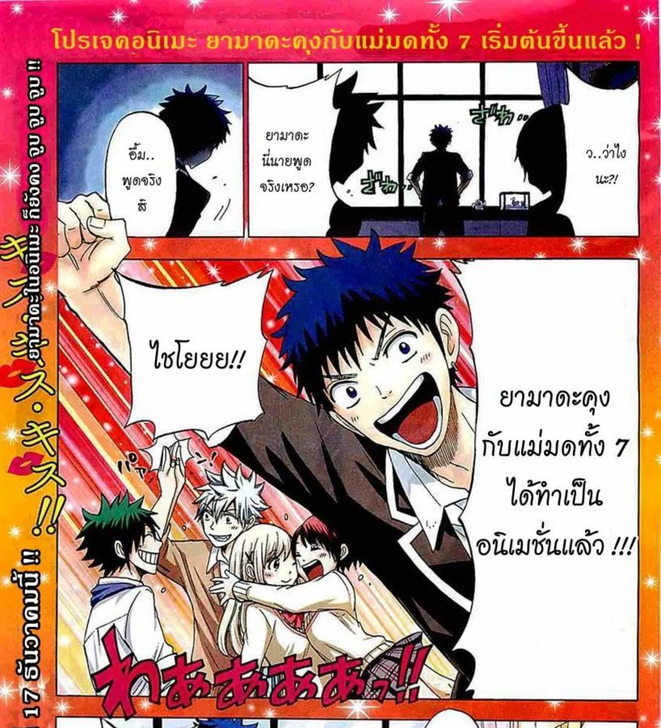 Yamada-kun to 7-nin no Majo - หน้า 41