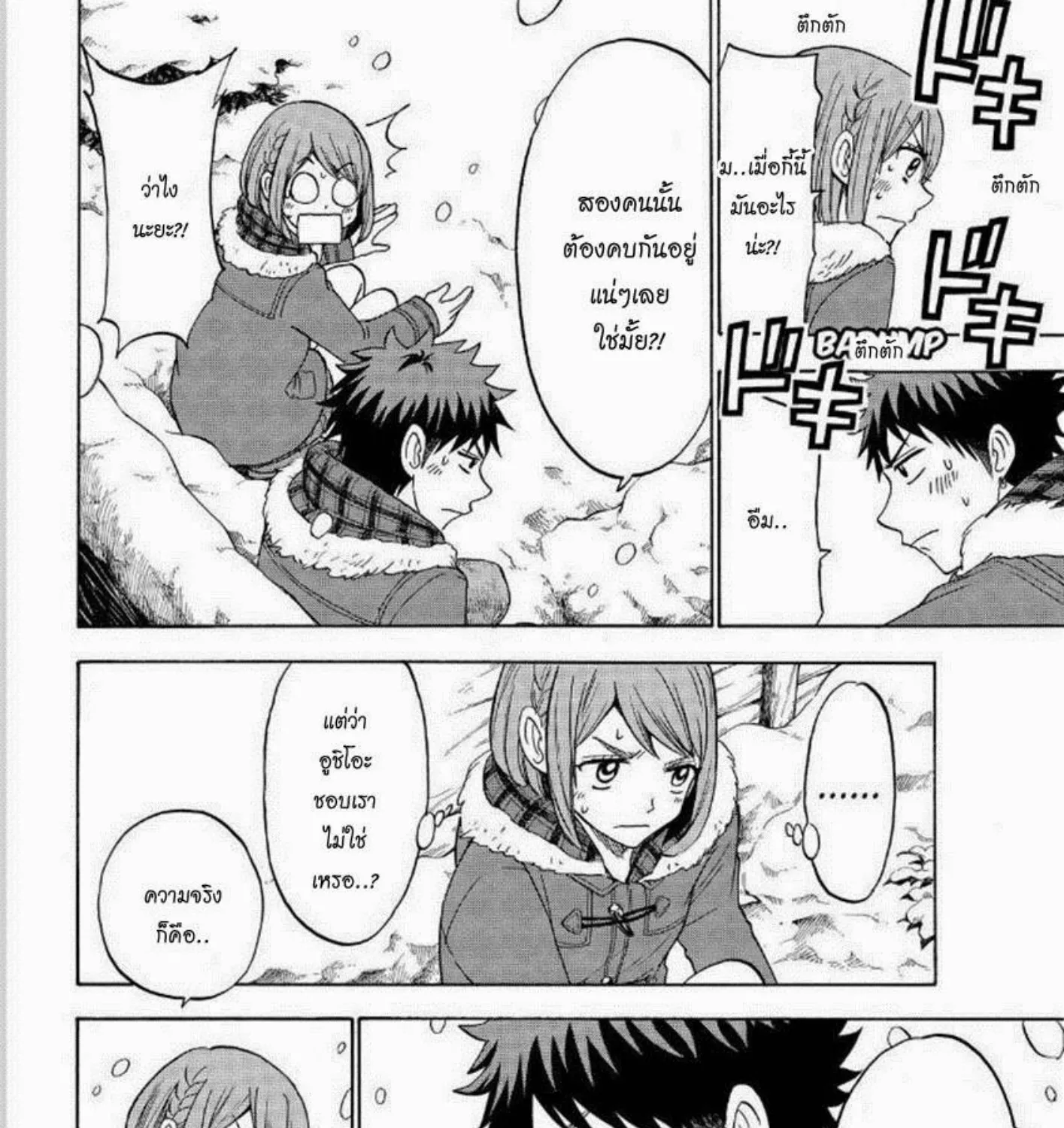 Yamada-kun to 7-nin no Majo - หน้า 16