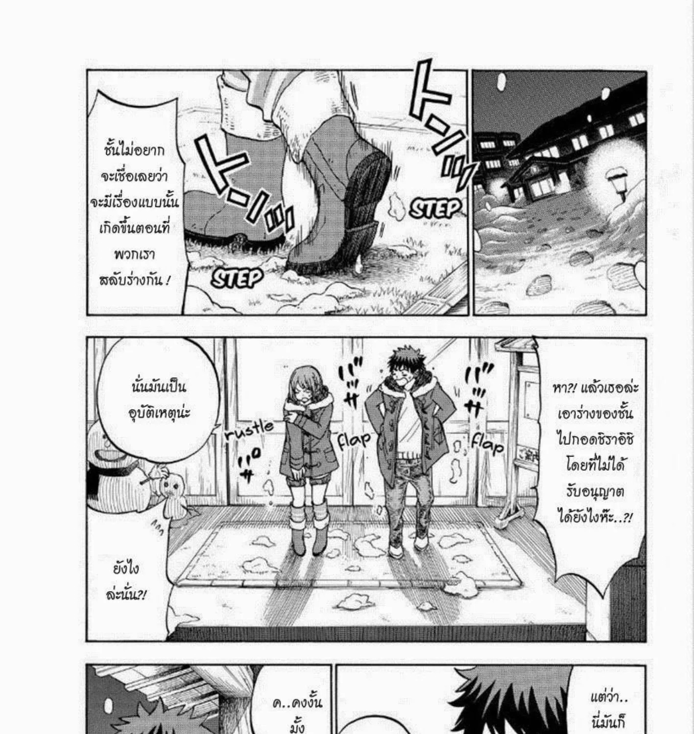 Yamada-kun to 7-nin no Majo - หน้า 18