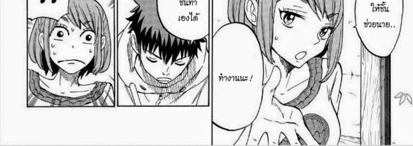 Yamada-kun to 7-nin no Majo - หน้า 29