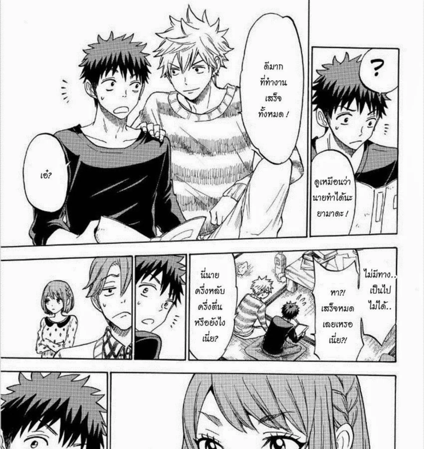 Yamada-kun to 7-nin no Majo - หน้า 46