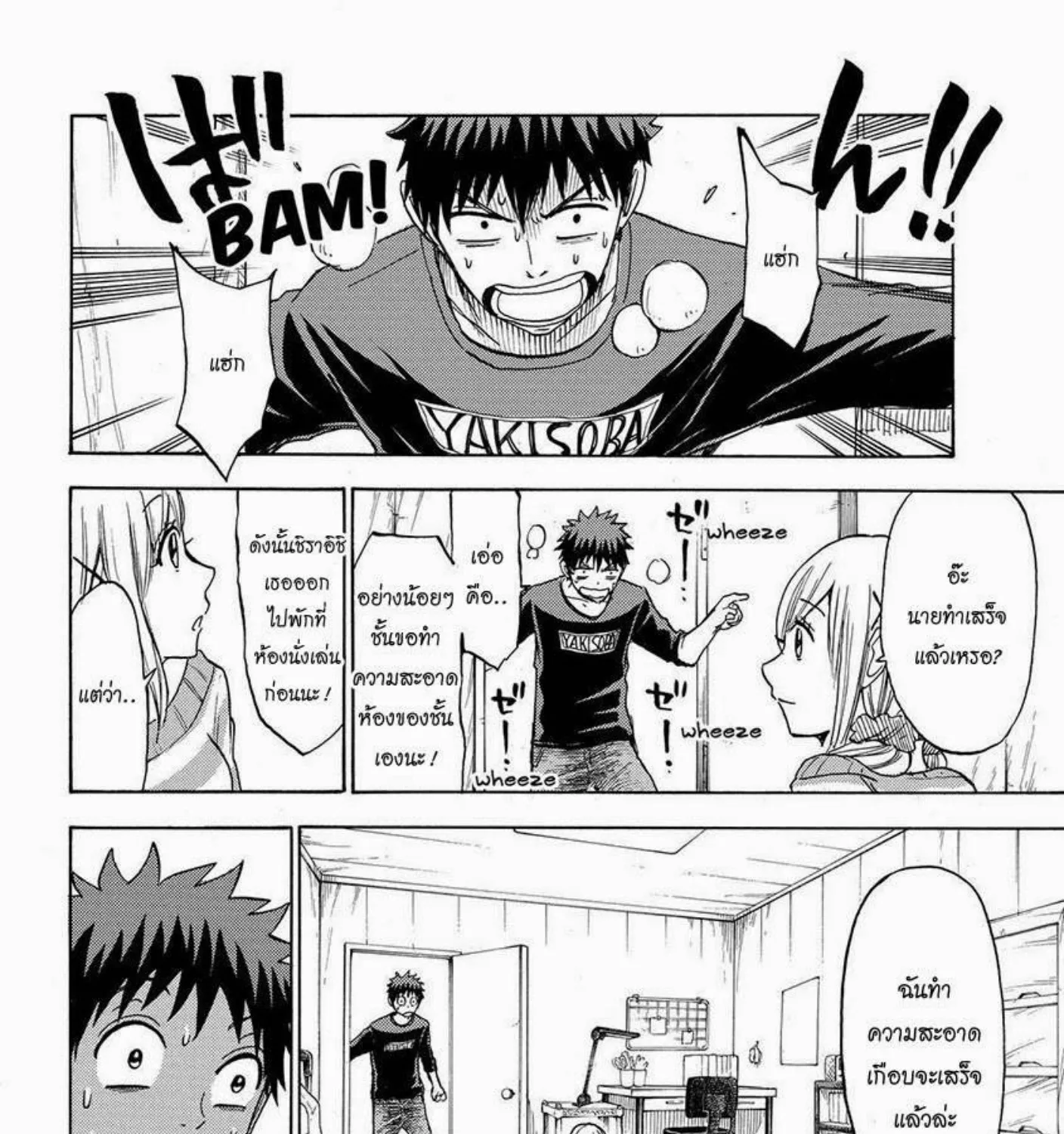 Yamada-kun to 7-nin no Majo - หน้า 14