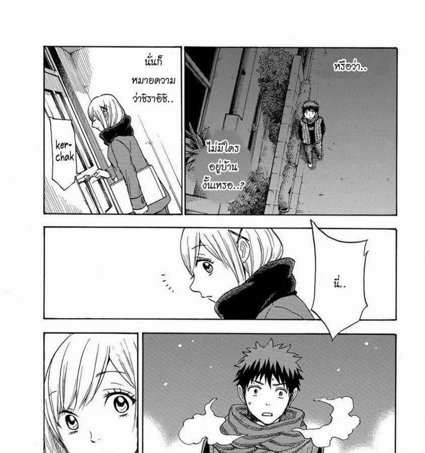 Yamada-kun to 7-nin no Majo - หน้า 32