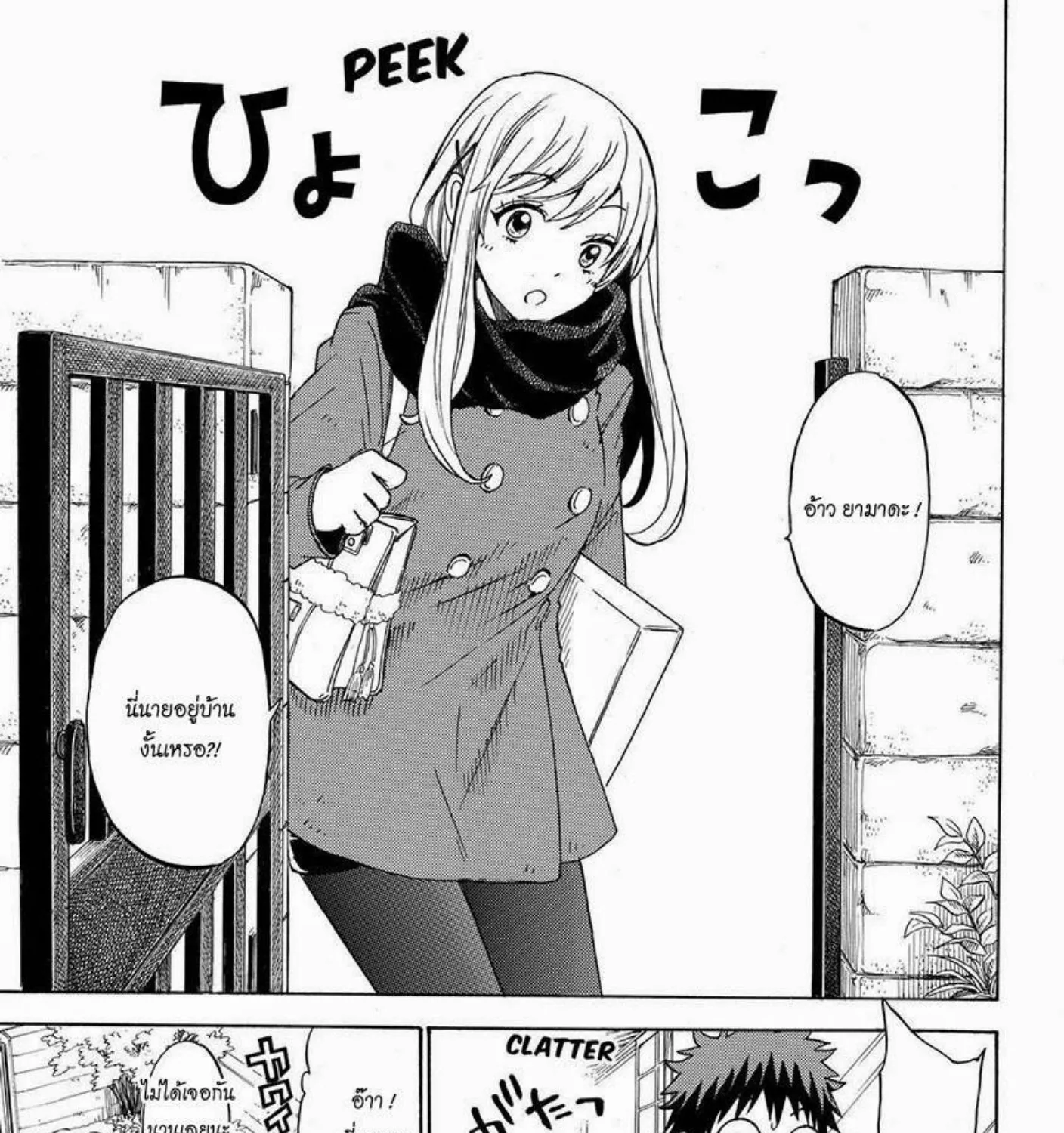 Yamada-kun to 7-nin no Majo - หน้า 4