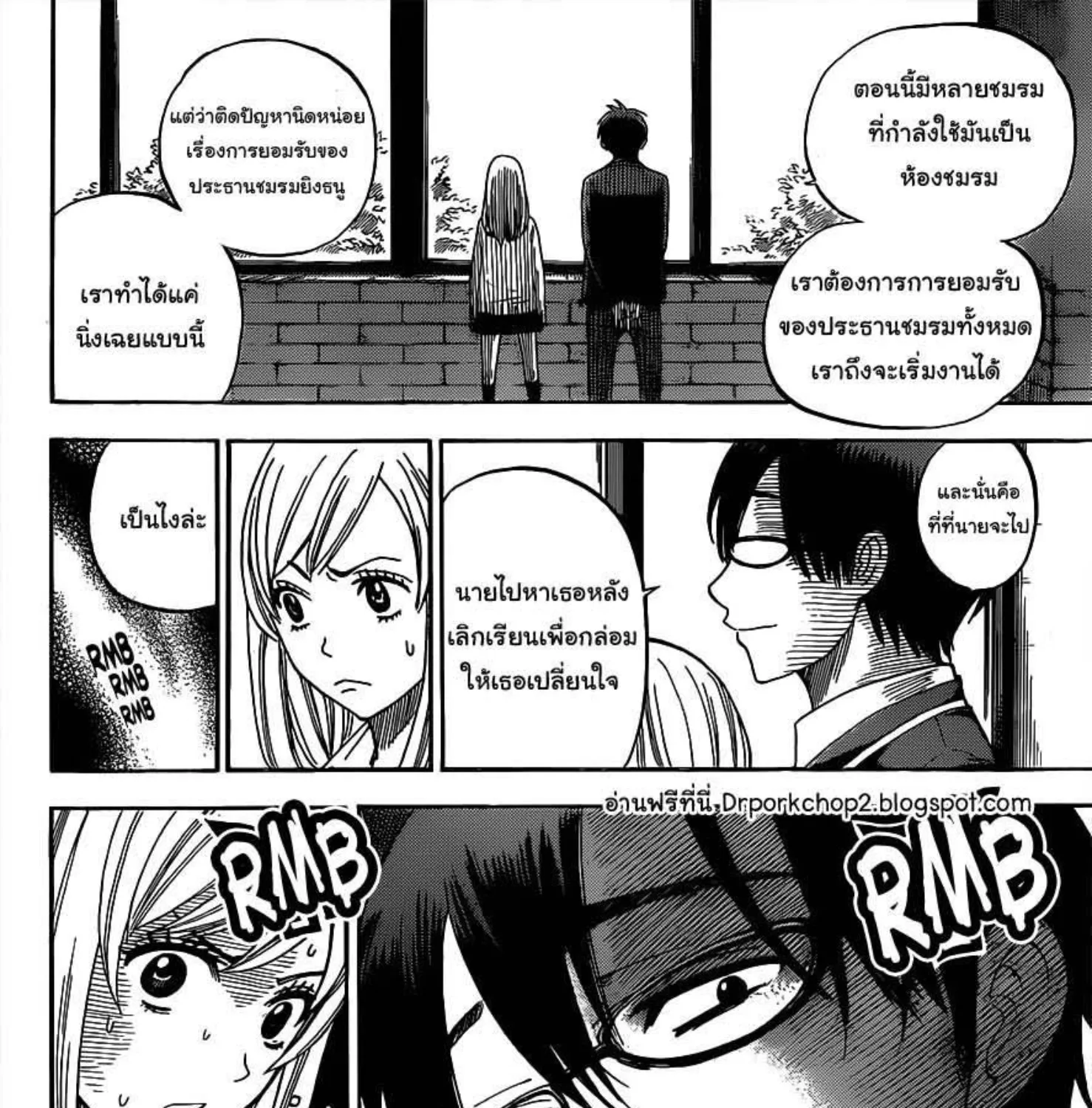 Yamada-kun to 7-nin no Majo - หน้า 10