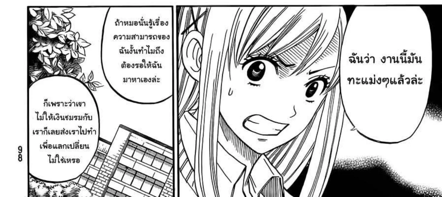 Yamada-kun to 7-nin no Majo - หน้า 13