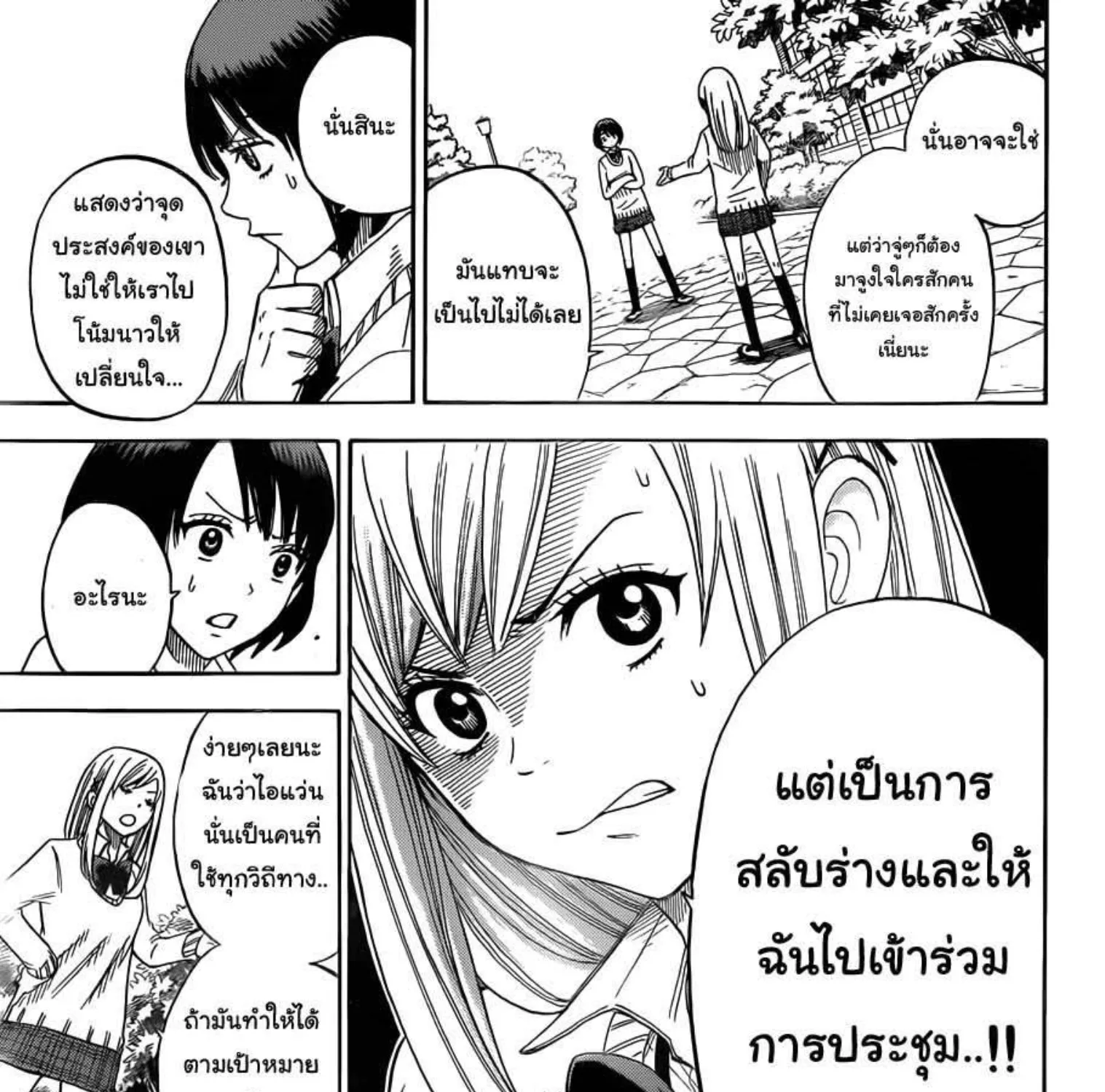 Yamada-kun to 7-nin no Majo - หน้า 14