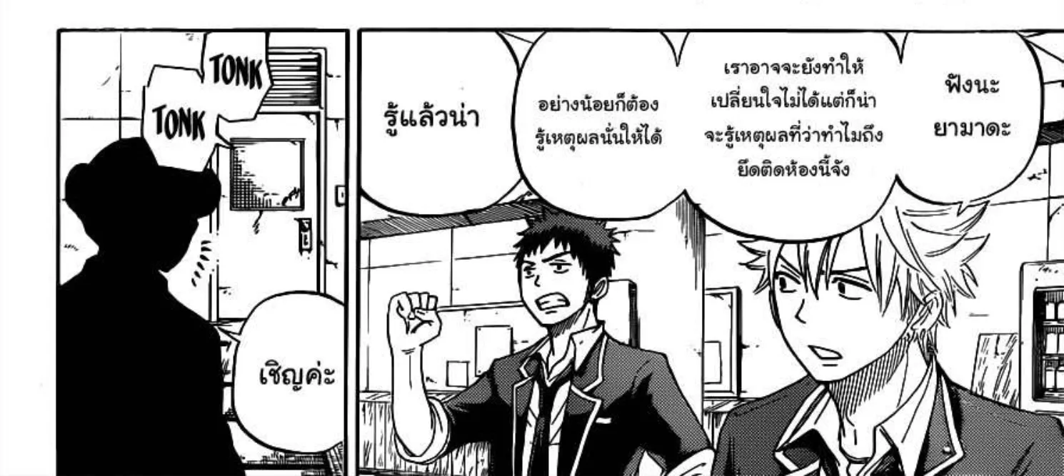 Yamada-kun to 7-nin no Majo - หน้า 25