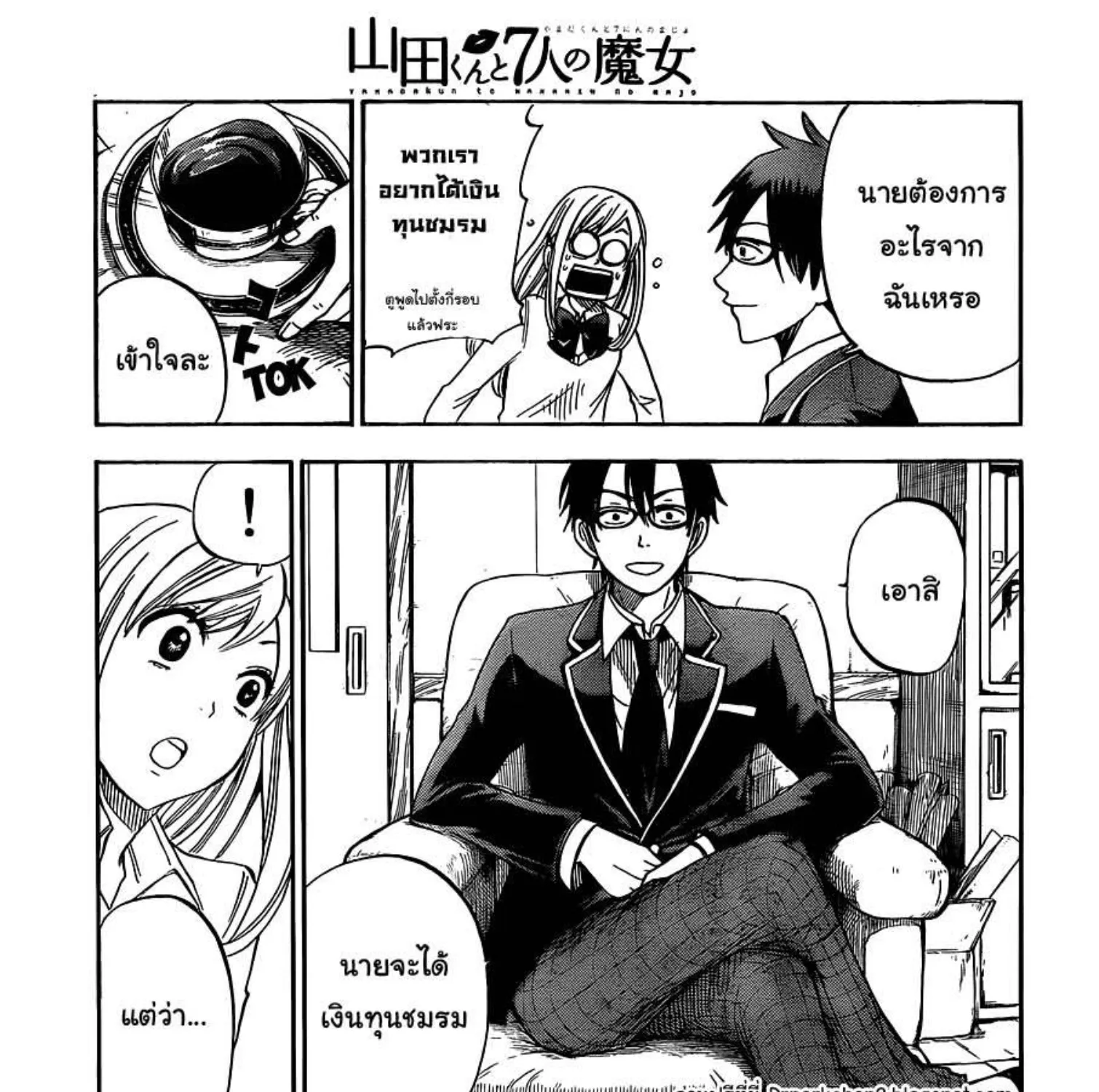 Yamada-kun to 7-nin no Majo - หน้า 4