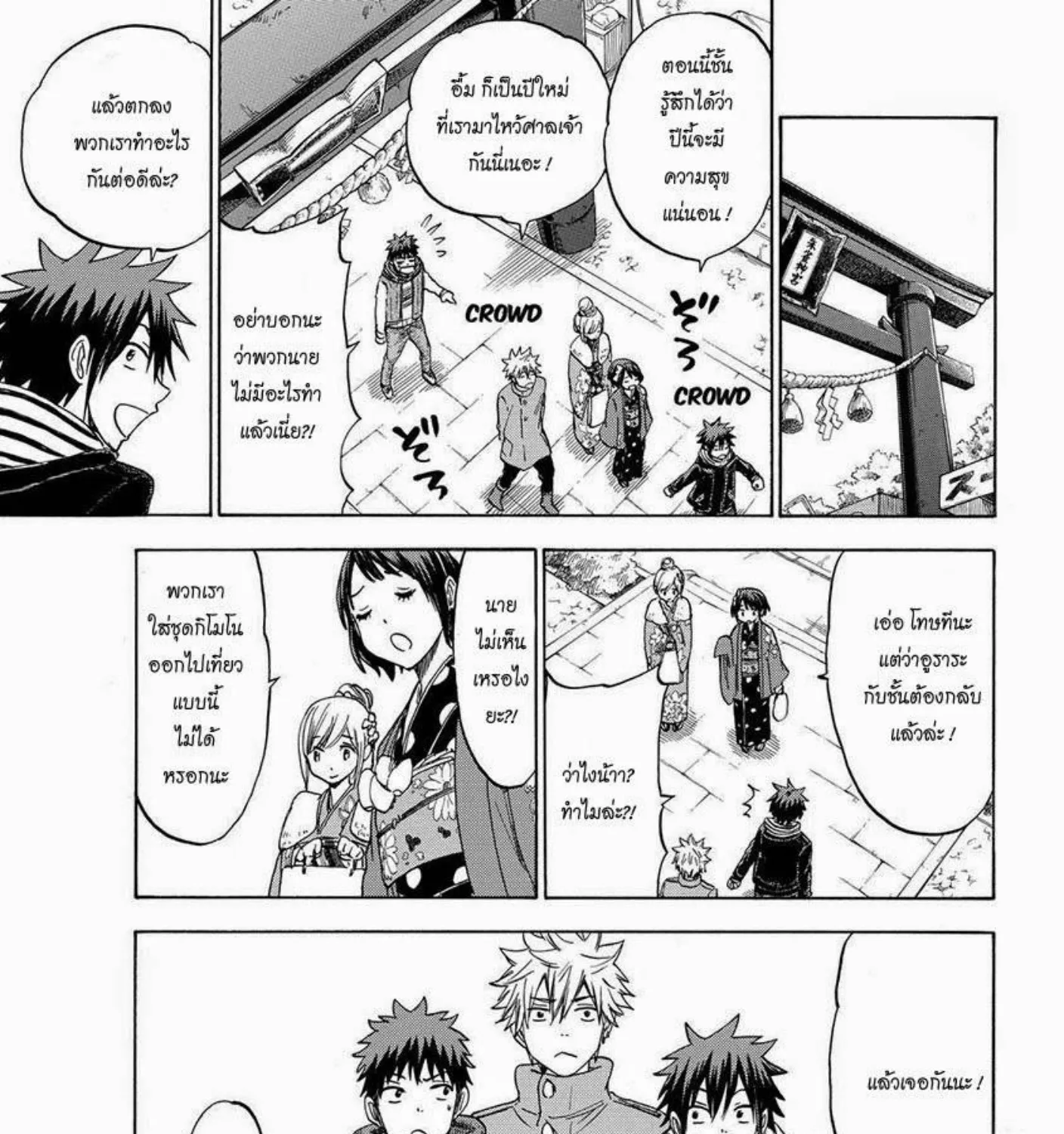 Yamada-kun to 7-nin no Majo - หน้า 12