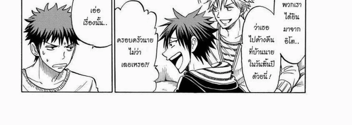 Yamada-kun to 7-nin no Majo - หน้า 19