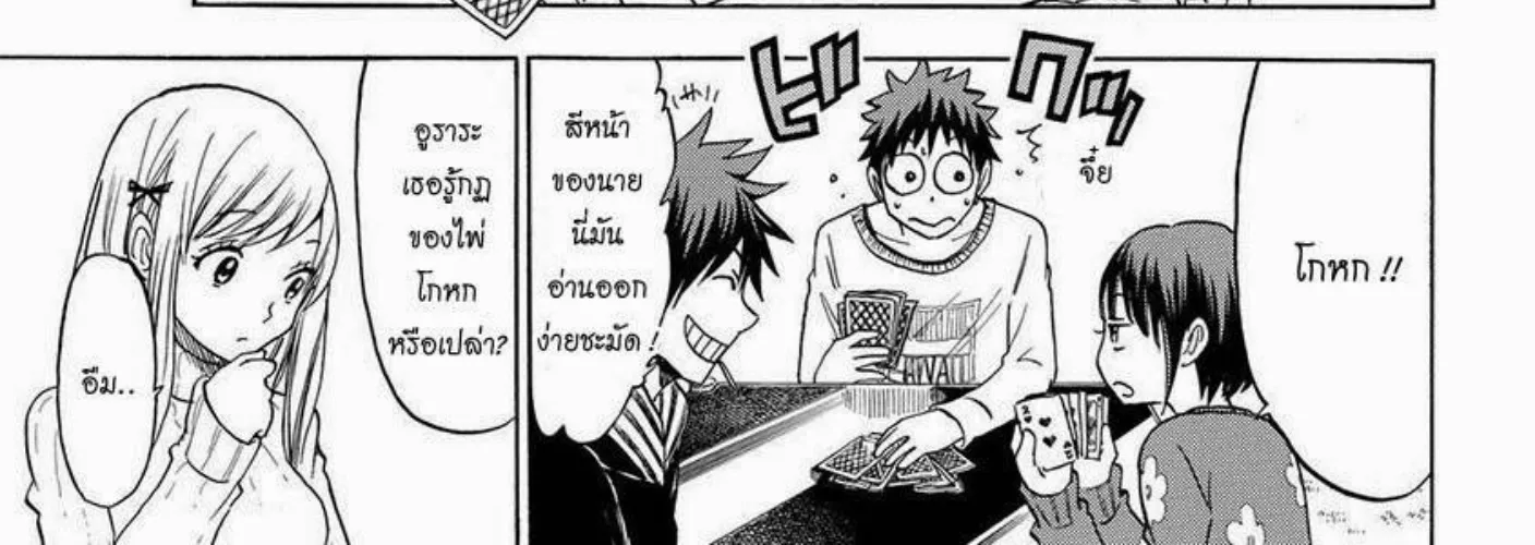 Yamada-kun to 7-nin no Majo - หน้า 25