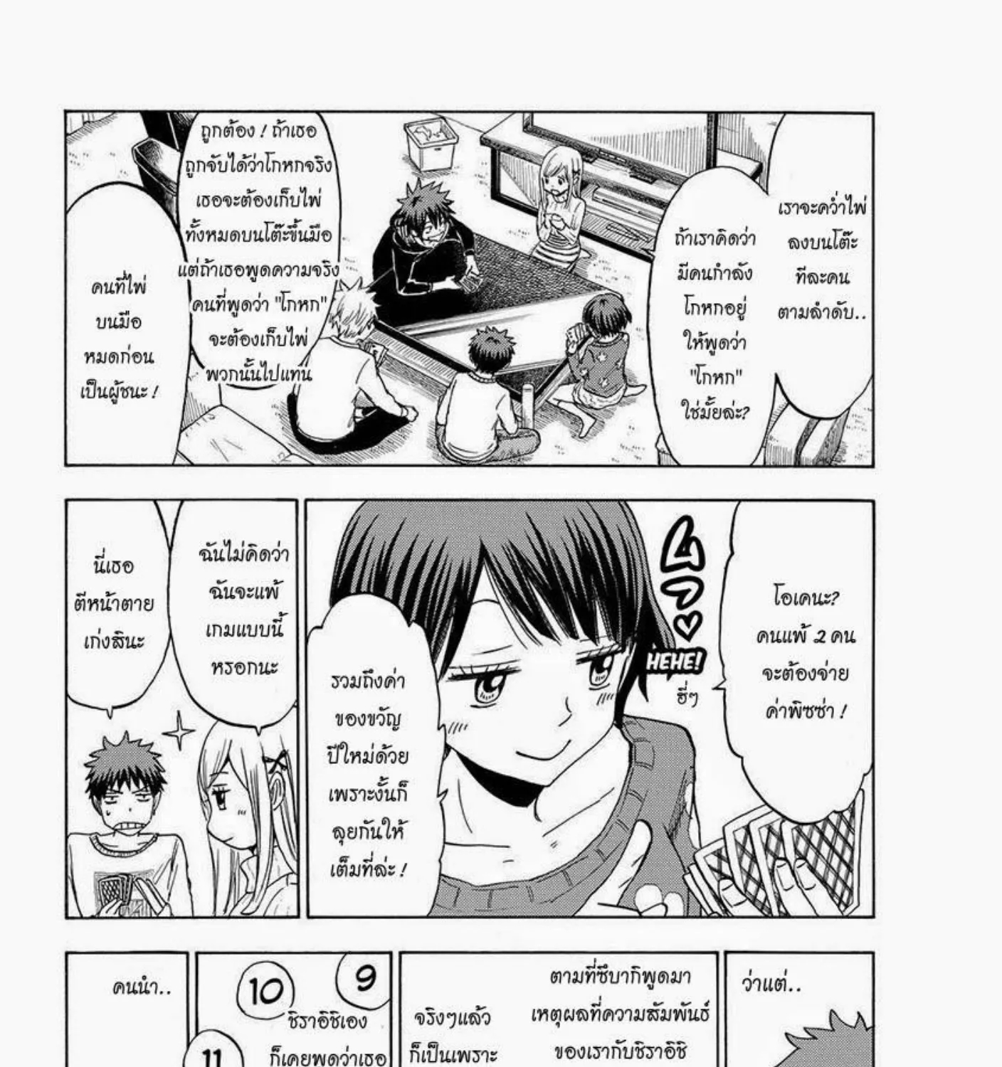 Yamada-kun to 7-nin no Majo - หน้า 26