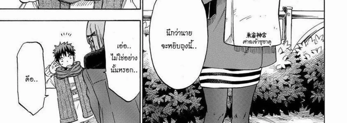 Yamada-kun to 7-nin no Majo - หน้า 33