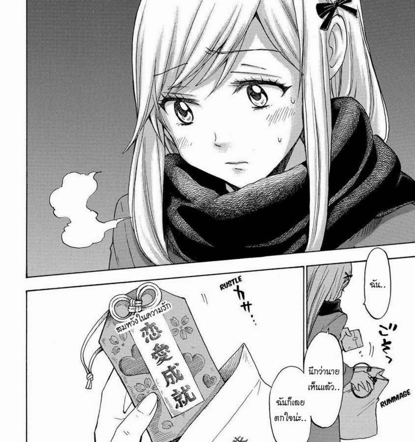 Yamada-kun to 7-nin no Majo - หน้า 34