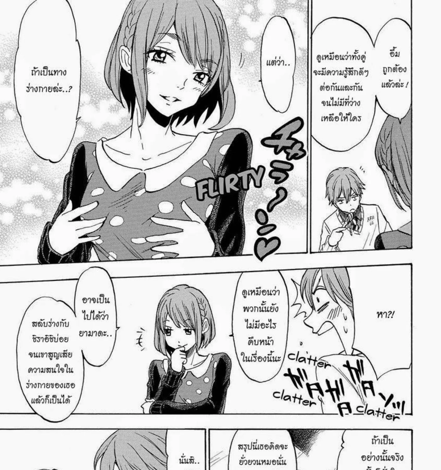 Yamada-kun to 7-nin no Majo - หน้า 12