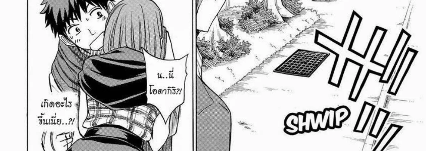 Yamada-kun to 7-nin no Majo - หน้า 23