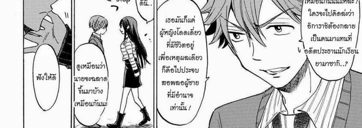 Yamada-kun to 7-nin no Majo - หน้า 27