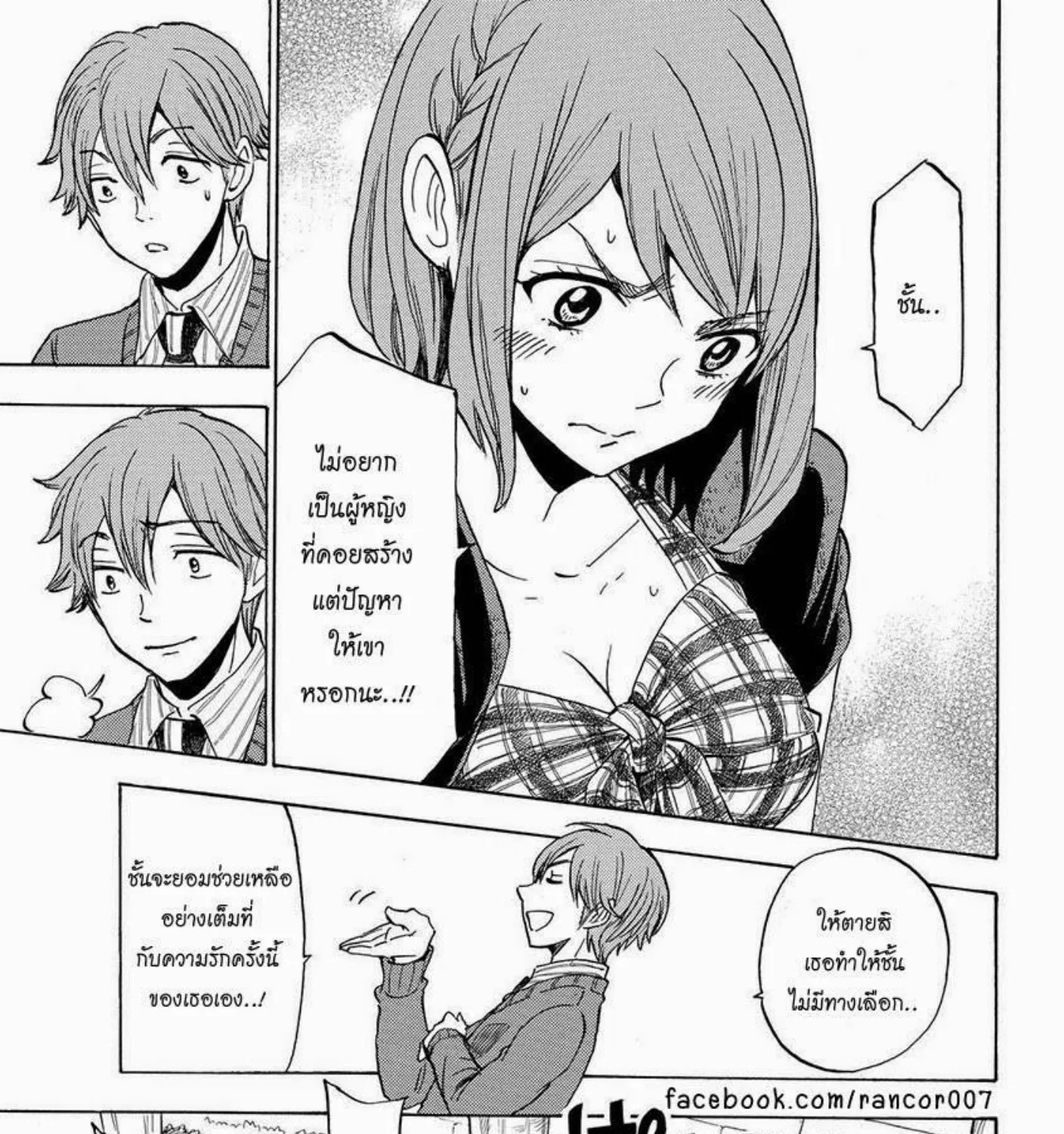 Yamada-kun to 7-nin no Majo - หน้า 36