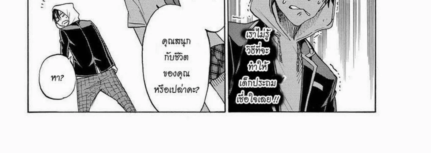 Yamada-kun to 7-nin no Majo - หน้า 27