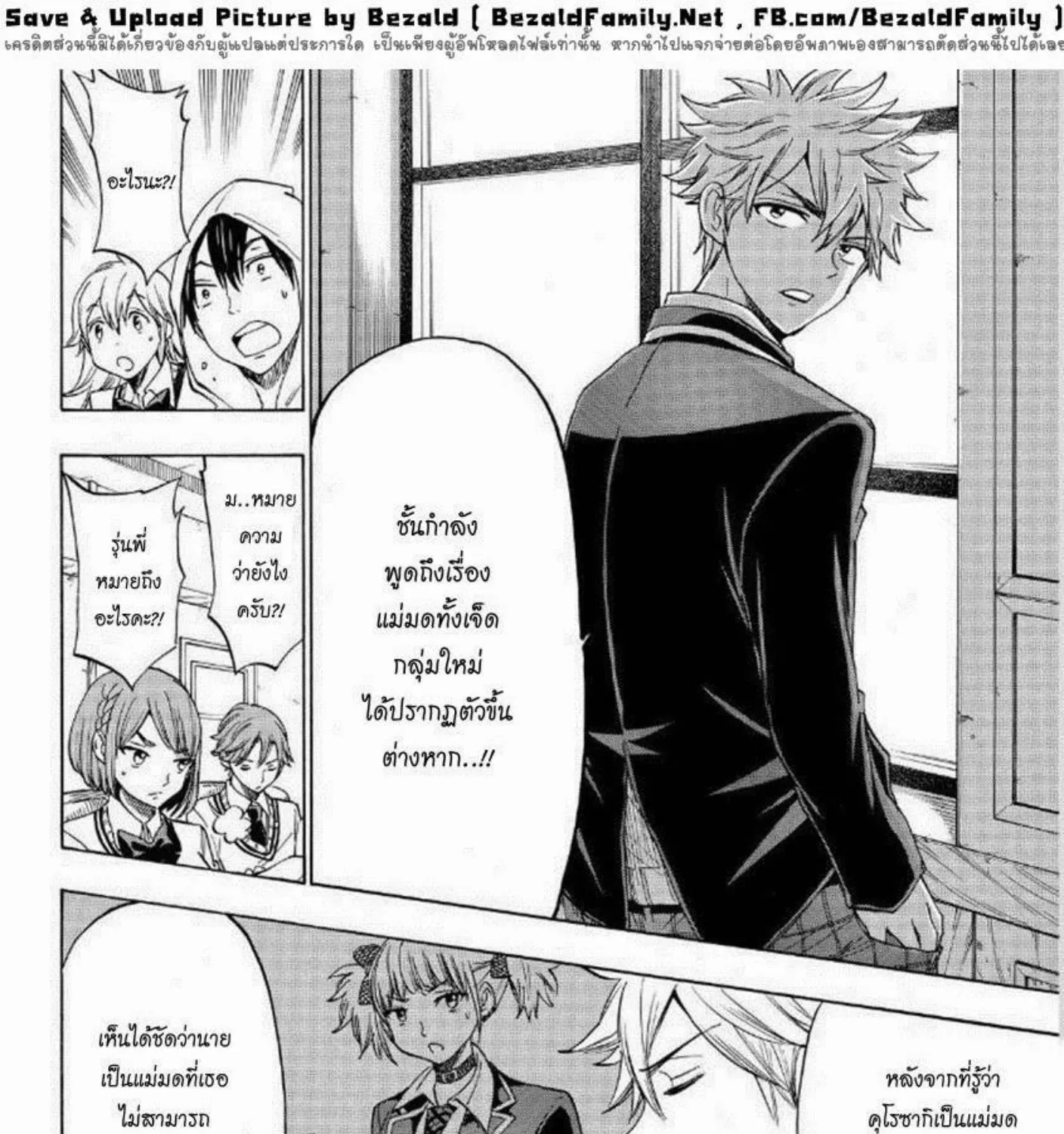 Yamada-kun to 7-nin no Majo - หน้า 14