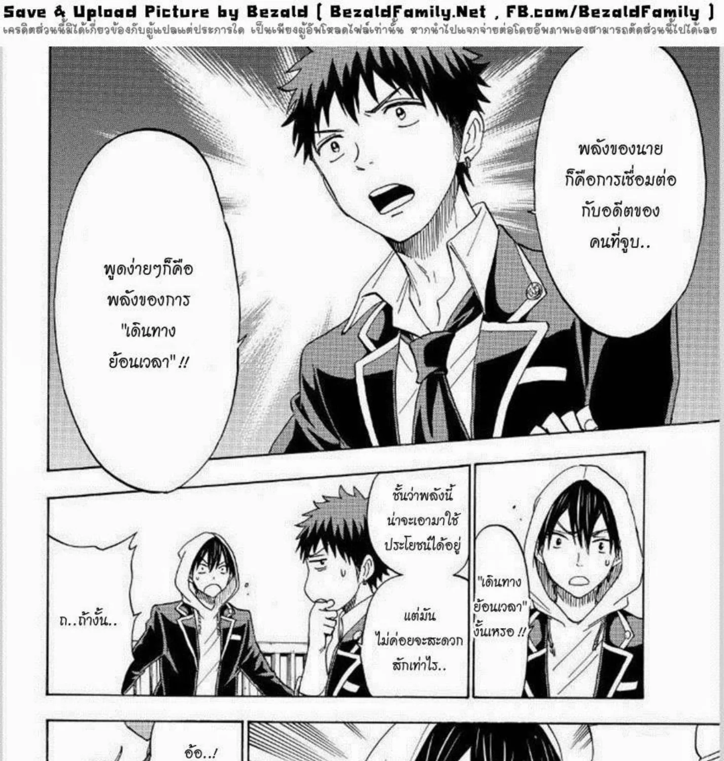 Yamada-kun to 7-nin no Majo - หน้า 30